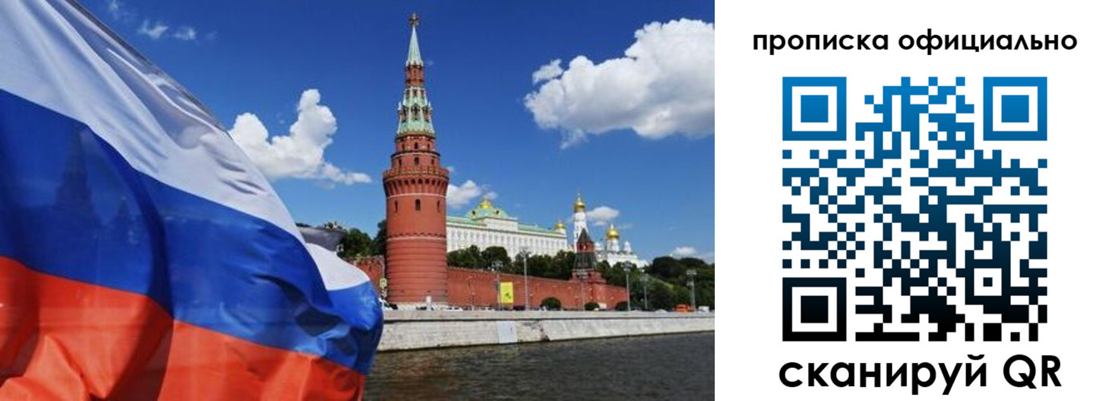 прописка в Сызрани