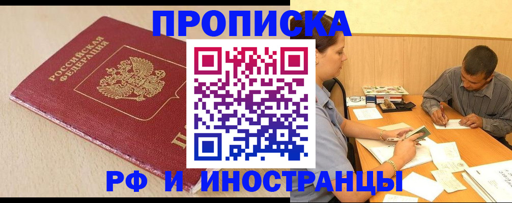 прописка в Сызрани