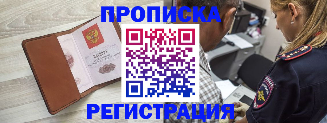 прописка для работы в Сызрани