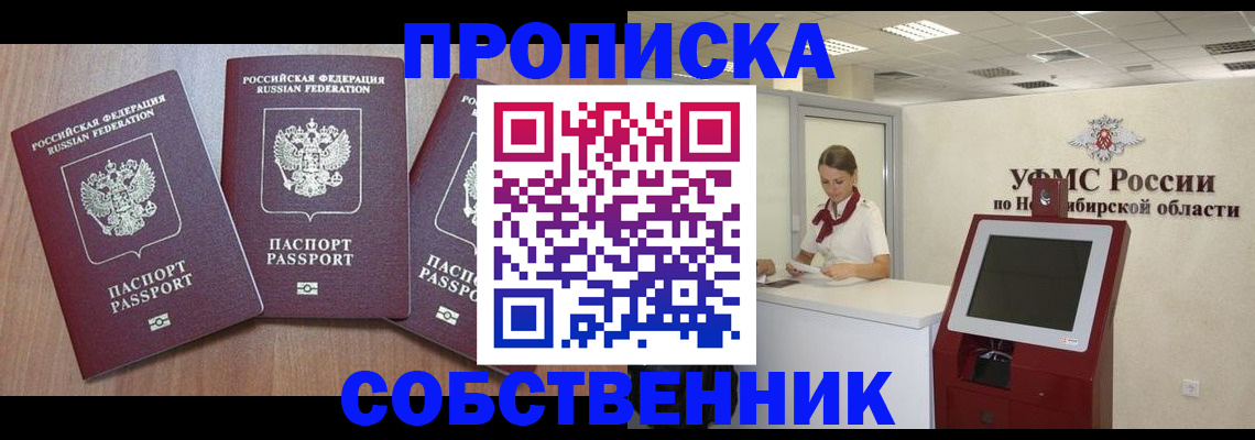 временная регистрация в квартире в Сызрани