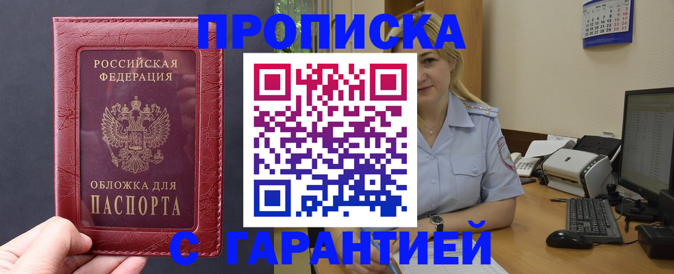 купить прописку в Сызрани